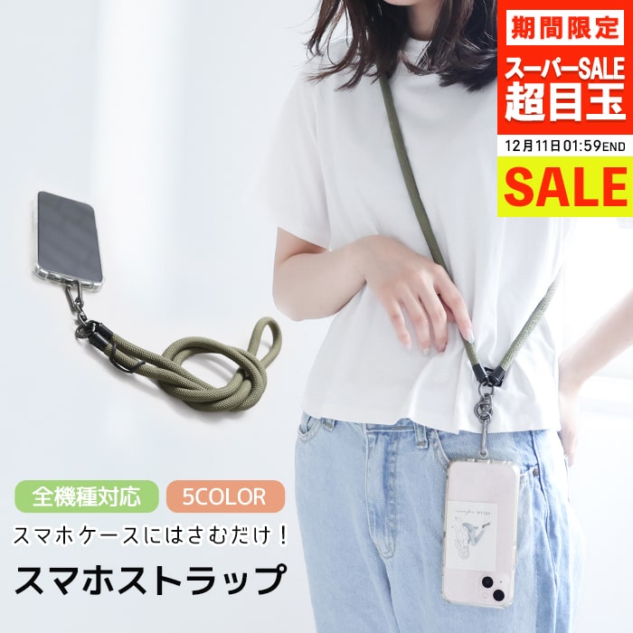 【SALE →1780円】スマホ ストラップ ホルダー ショルダー スマホショルダー 子育て 携帯ショルダー 携..