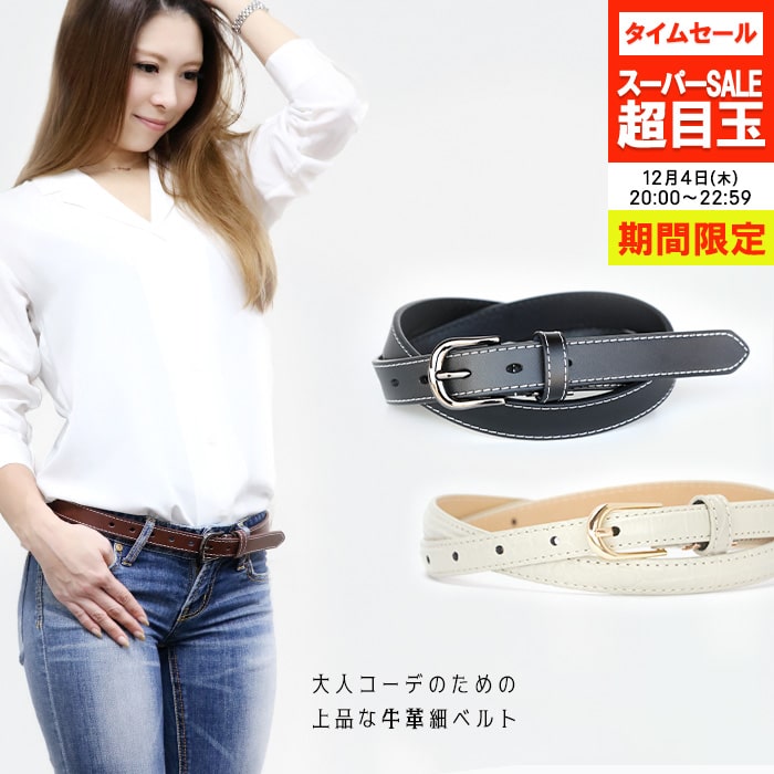 【開始3時間限定 SALE →1000円〜】ベルト レディース ブランド 細 細い 流行り プチプラ デニム 細身 ..