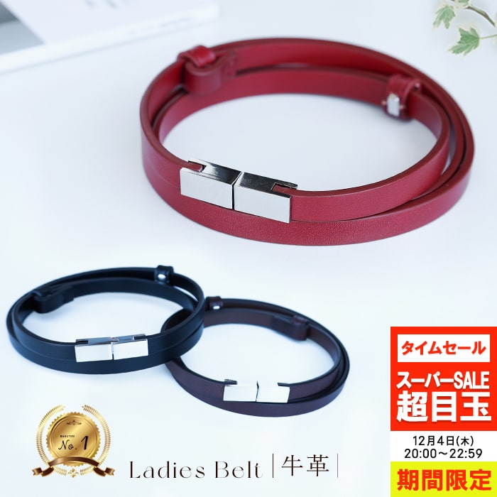 【開始3時間限定 SALE →990円】【楽天 週間1位】ベルト レディース 本革 牛革 穴なし 無段階調整 ピン..