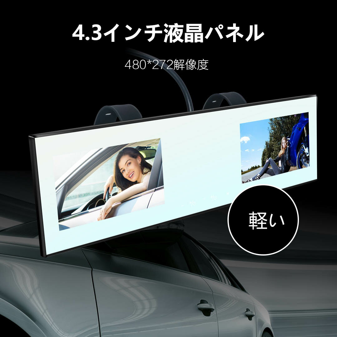 4.3 インチ 車載 モニター バックミラーモニター リアモニター ミラーモニター ルームミラー スマートルームミラー バックミラー AV 入力 取り付け 簡単 480x272 液晶パネル バック カメラ 連動 カーモニター リモコン 付き 車載 車 tv テレビ 3