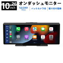 ★3%OFFクーポン★CarPlay オンダッシュモニター ドライブレコーダー フロントモニター 分離式 10.26 インチ 1600*600 前後 車載用 モニター カー ディスプレイ カーナビ フロントカメラ内蔵 バックカメラ付き IPS iphone android アイホン アンドロイド