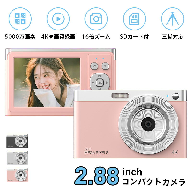 ★2倍ポイント＆3%OFFクーポン★「5000万画素4K録画」 2.88インチ デジタルカメラ 4K 初心者 子供 向け 32GB SDカード付き 16倍ズーム ポケット デジカメ 高画質 自撮り 動画 撮影 AF 三脚対応 日本語対応 ブラック ホワイト ピンク 子どもカメラ 大人 ビデオカメラ 連写