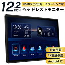 ヘッドレストモニター Android 12.2インチ リアモニター 後席モニター 車載モニター IPS大画面 タッチパネル 超高画質 4K ビデオ再生 天気表示 ミラーリング HDMI入力/出力 RCA入力 超薄型 USB SD スピーカー内蔵 雰囲気ライト 後部座席 車載用