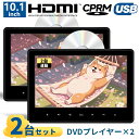 ヘッドレストモニター 2台 DVDプレイヤー セット 10.1インチ DVD内蔵 リアモニター 車載 後部座席 モニター 車載用マルチプレイヤー ポータブル 大...