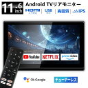 ヘッドレストモニター Android TV 搭載 リアモニター 後部座席モニター APP スマートリアモニター ポータブルテレビ チューナーレス 車載モニター IPSパネル 高画質 11.6インチ 大画面 音声リモコン付き Wi-Fi内蔵 Bluetooth HDMI USB 入力