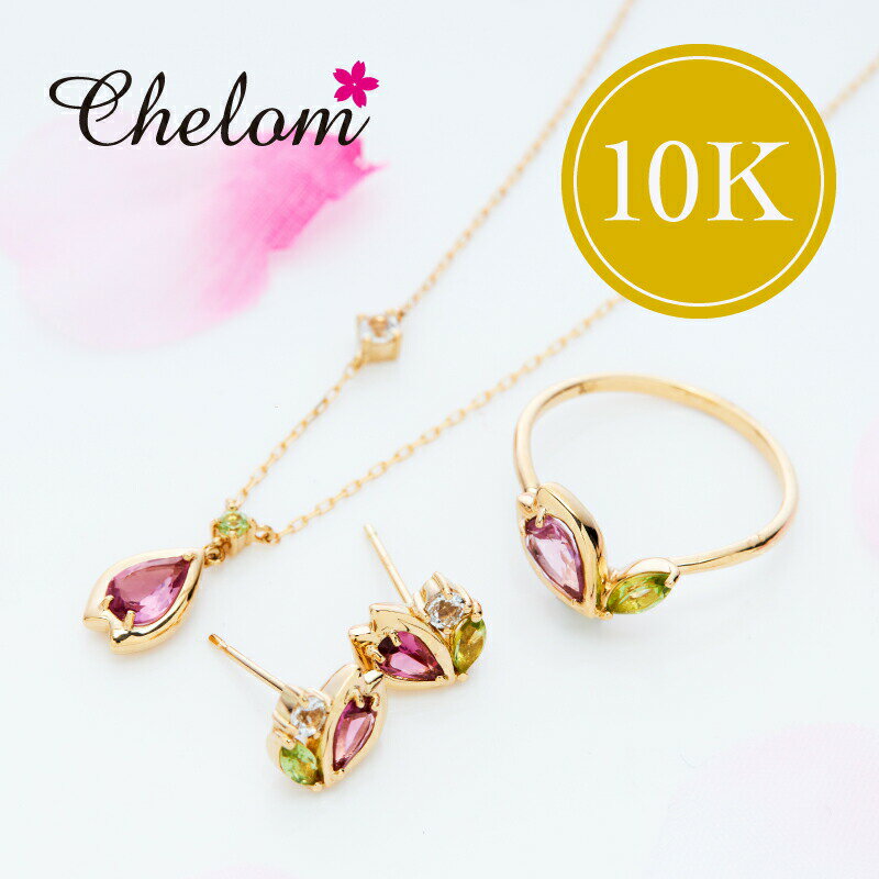 【単品価格より20%OFF】【10K】Chelom シェロム オリジナルジュエリー 全種3点セット ネックレス リング ピアス 上原さくら 10KYG 10金イエローゴールド ピンクトルマリン ペリドット ホワイトサファイア ホワイトサファイヤ レディース 女性のサムネイル