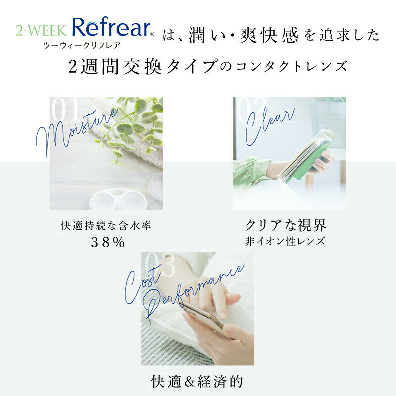 楽天市場 12時までの決済完了で即日発送 あす楽 処方箋不要 おトクな2箱セット 激安 お買い得 2week Refrear リフレア クリア コンタクトレンズ 両目 1箱6枚入り お得なセット 2週間 0 00から 10 00 処方箋不要 ランキング フロムアイズ Sakulabo 楽天市場店 楽天市場 12時までの決済完了で即日発送 あす楽 処方箋不要 おトクな2箱セット 激安 お買い得 2week Refrear リフレア クリア コンタクトレンズ 両目 1箱6枚入り お得なセット 2週間 0 00から 10 00 処方箋不要 ランキング フロムアイズ Sakulabo 楽天市場店