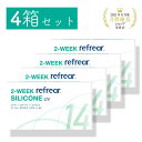 【送料無料・処方箋不要】4箱セット 2week refrear SILICONE UV リフレア シリコーン クリア コンタクトレンズ 2週間 1箱6枚入り【-0.50から-10.00】