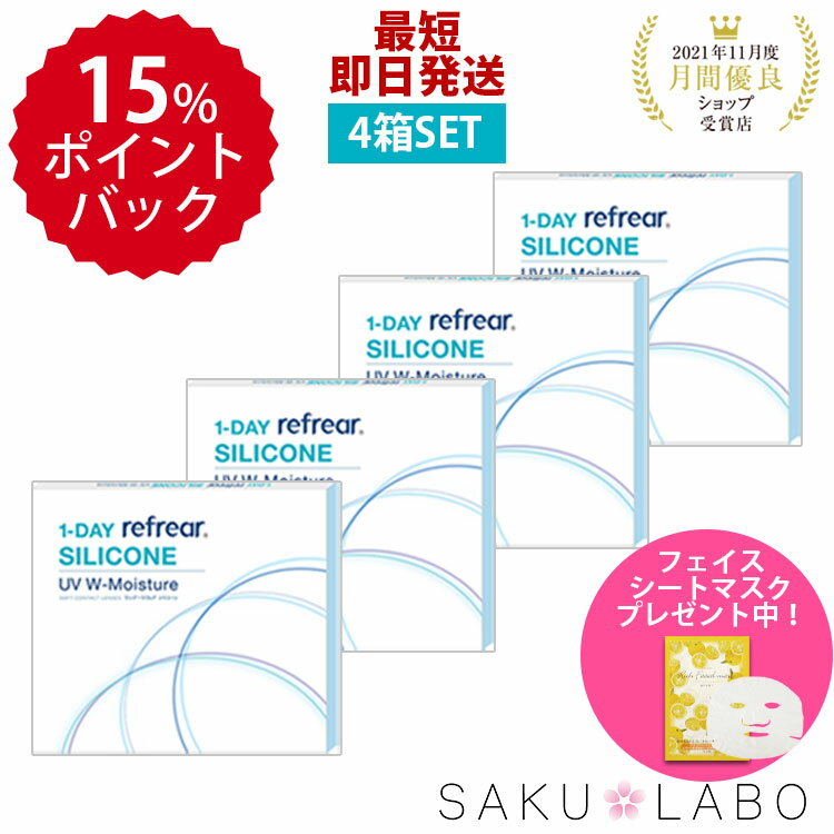 4箱セット 1日使い捨て ワンデイ クリア コンタクトレンズ ワンデー リフレア シリコーン UV Wモイスチャー 1箱30枚入り【-0.50から-10.00】フロムアイズ 1day refrear UVカット シリコンレンズ DEALのサムネイル