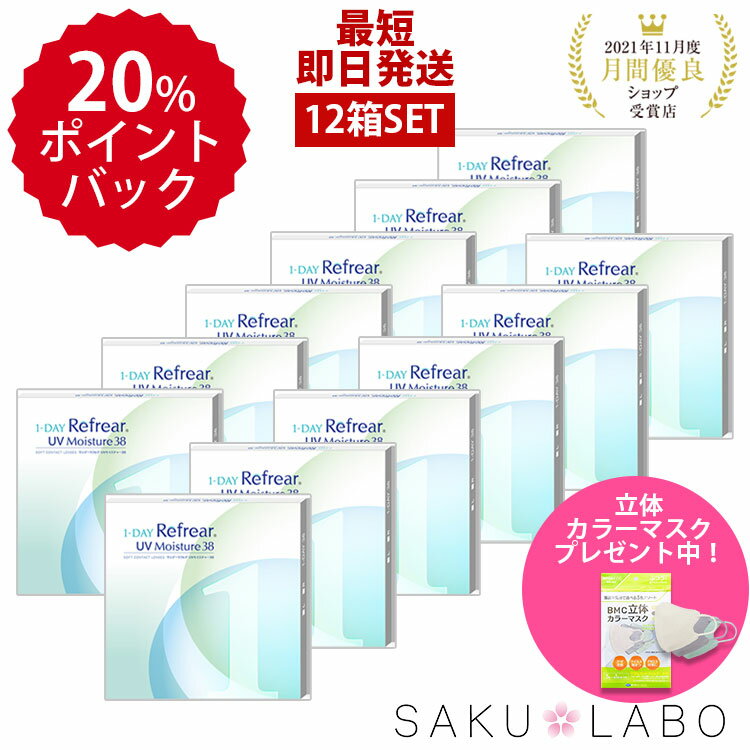 【12箱セット】コンタクト ワンデー 1日使い捨て ワンデイ クリア コンタクトレンズ ワンデー リフレア..