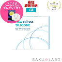 コンタクト ワンデー リフレア シリコーン UV Wモイスチャー 1日使い捨て ワンデイ クリア コンタクトレンズ 1箱30枚入り【-0.50から-10.00】...