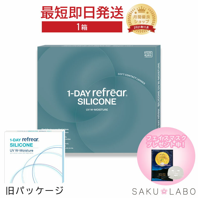 乐天商城 - コンタクト ワンデー リフレア シリコーン UV Wモイスチャー 1日使い捨て ワンデイ クリア コンタクトレンズ 1箱30枚入り【-0.50から-10.00】フロムアイズ refrear UVカット シリコンレンズ