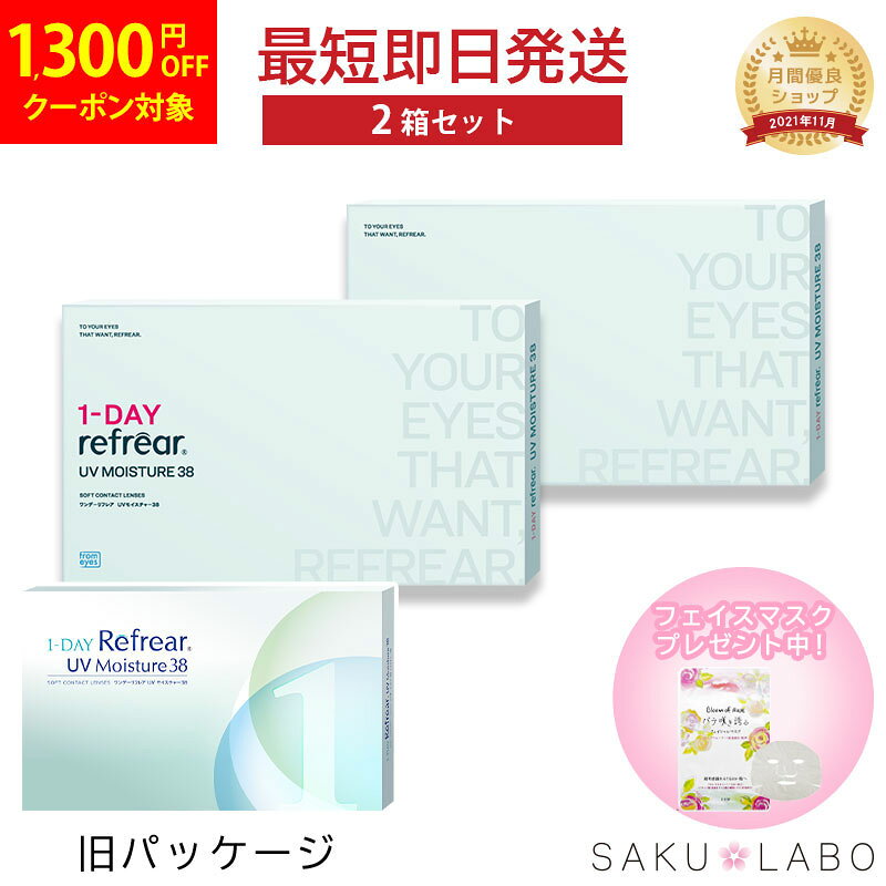 コンタクト ワンデー リフレア UV モイスチャー38 100枚入 片目3ヶ月以上分…