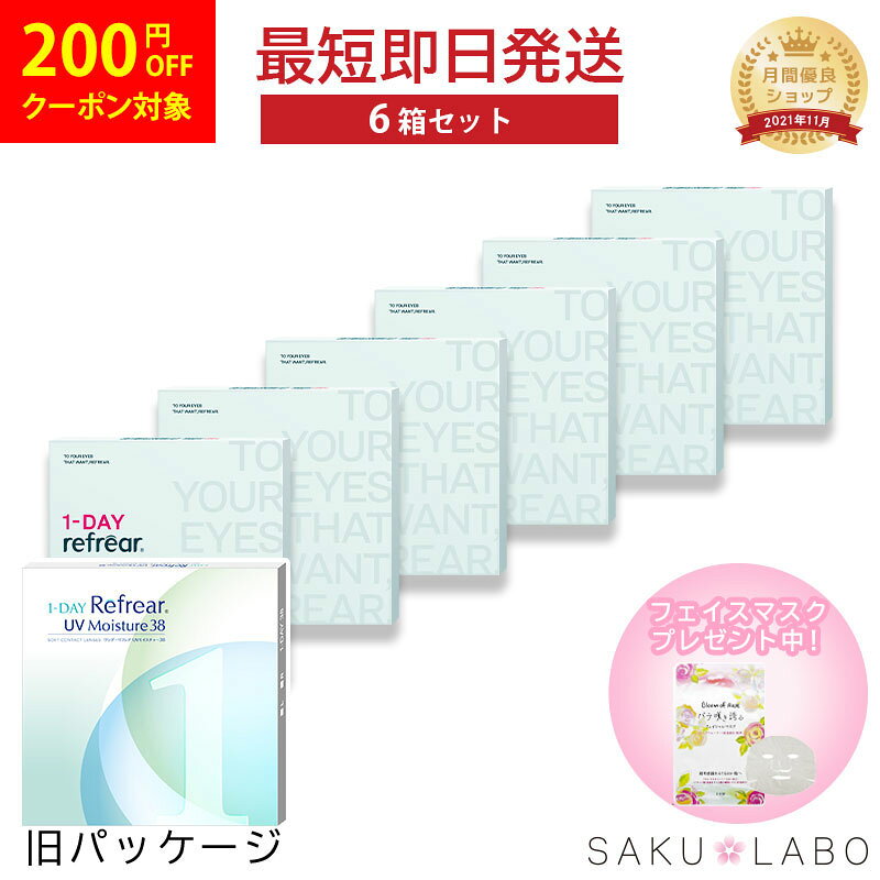 【200円OFFクーポン対象！マラソン終了まで！】【6箱セット】コンタクト ワンデー リフレア UV モイスチャー38 