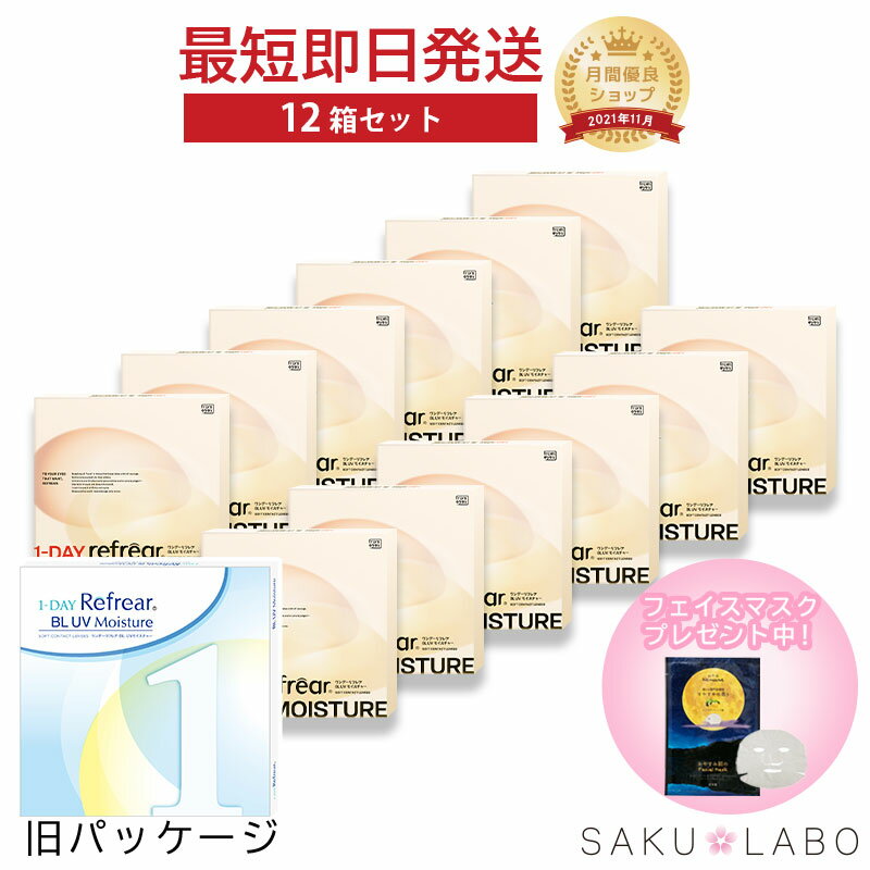 【12箱セット】コンタクト ワンデー リフレア BL UV モイスチャー ブルーライトカット 6ヶ月 ...
