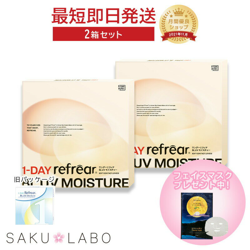【2箱セット】コンタクト ワンデー リフレア BL UV モイスチャー ブルーライトカット 1ヶ月分 1日使い捨て ワンデイ 処方箋不要 クリア コンタクトレンズ 60枚 1箱30枚入り フロムアイズ refrear BL UVの商品画像