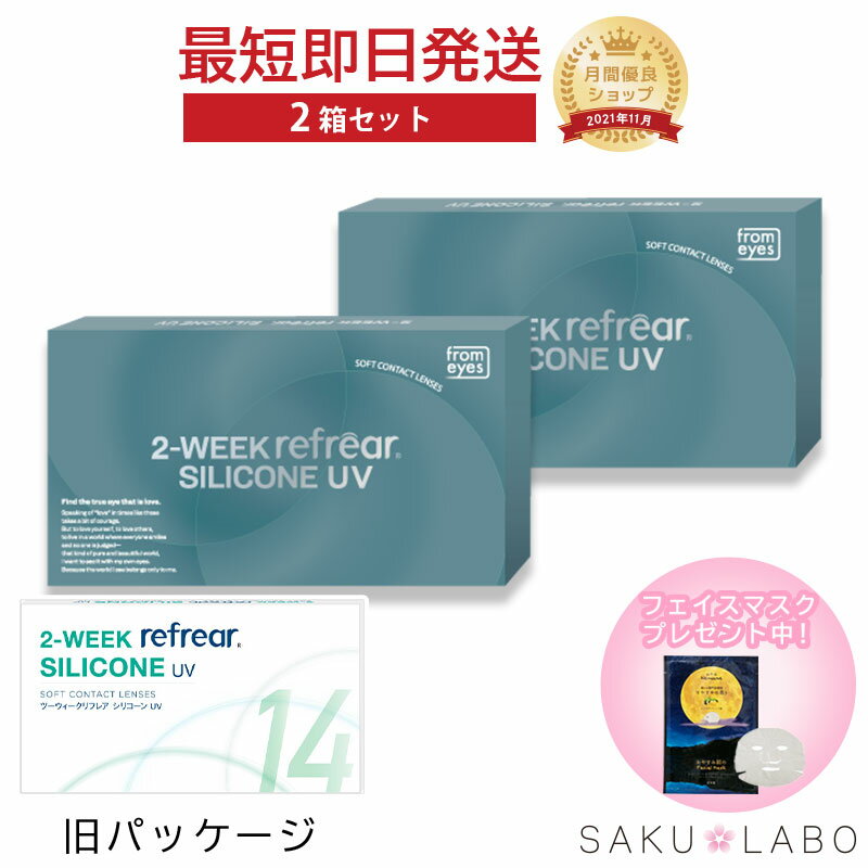 乐天商城 - 2箱セット 2week refrear SILICONE UV リフレア シリコーン クリア コンタクトレンズ 2週間 1箱6枚入り 処方箋不要 -0.50から-10.00