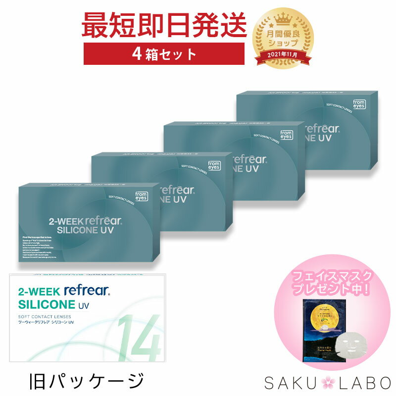乐天商城 - 4箱セット 2week refrear SILICONE UV リフレア シリコーン クリア コンタクトレンズ 2週間 1箱6枚入り 処方箋不要 -0.50から-10.00