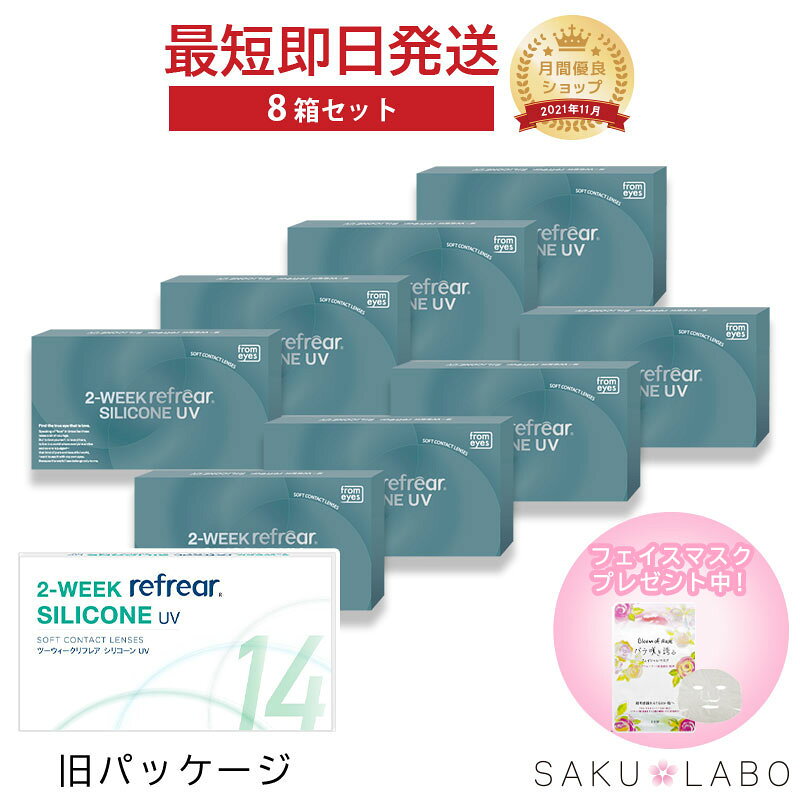 2weekリフレア シリコーン コンタクトレンズ 2週間使い捨て商品説明 「圧倒的コスパ」 2週間装用タイプはワンデーに比べてコスパの良さで知られています。 毎日の手軽なケアで開封後2週間お使いいただけます。 「安心と実績のあるレンズ設計」 付け外しがしやすいフロムアイズ社独自のレンズ設計により快適な装用感が続きます。 「長時間装用でも問題なし！」 毎日使う物だから、長時間の装用でも目の不快感というストレスを軽減したい。 従来のシリコーンハイドロゲルに改良を重ね、酸素透過率を更に高めながらもレンズのやわらかさにもこだわり、扱いやすく心地よい装用感を実現しました。 「汚れがつきにくい」 非イオン性レンズが汚れの吸着を防ぎ、清潔な状態を保ちます。 こんな特典も！ ・信頼・安心のフロムアイズ製品。 ・眼科 処方箋不要。 ・ポストに届くネコポス発送！ ・最短即日出荷！※ 使用期間 開封後2週間 入り数 1箱6枚入り 度数 -0.50Dから-6.00D(0.25ステップ) -6.50Dから-10.00D(0.50ステップ) DIA（直径） 14.0mm BC（ベースカーブ） 8.70mm Dk値 酸素透過係数 140 製造販売元 フロムアイズ株式会社 承認番号 30300BZX00012000 区分 高度管理医療機器 製造国 マレーシア 広告文責 株式会社ビー・エム・シー 送料について 1配送先につき、合計3,500円以上ご注文いただいた場合、送料無料になります。 ※離島・一部地域は追加送料がかかる場合があります。 ※コンタクトレンズは「高度管理医療機器」です。 ※ご使用の前に必ず添付文書をお読みください。 ※定期的に医師の検査を必ずお受けください。 ※株式会社ビー・エム・シー 高度管理医療機器等販売業 許可 第4301250043号 メーカー希望小売価格はメーカーサイトに基づいて掲載しています