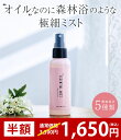 【スーパーSALE対象】SAKULABO エッセンシャルオイルミスト 100ml 川上桃子 化粧品 美容液 美容ミスト オイルミスト 保湿 ハリ ツヤ 肌 コスメ ss