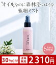 SAKULABO エッセンシャルオイルミスト 100ml 川上桃子 化粧品 美容液 美容ミスト オイルミスト 保湿 ハリ ツヤ 肌 コスメ ss