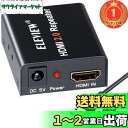 【送料無料】【楽天ランキング1位獲得】ELEVIEW HDMI 2.0 リピーター HDMIケーブルを延長/中継アダプター HDCP2.2 18Gbps 4K(60Hz)/30m 1080P(60Hz)/60mまで延長可能 hdmiブースター 信号増幅器 USB外部給電可 EHD-612N