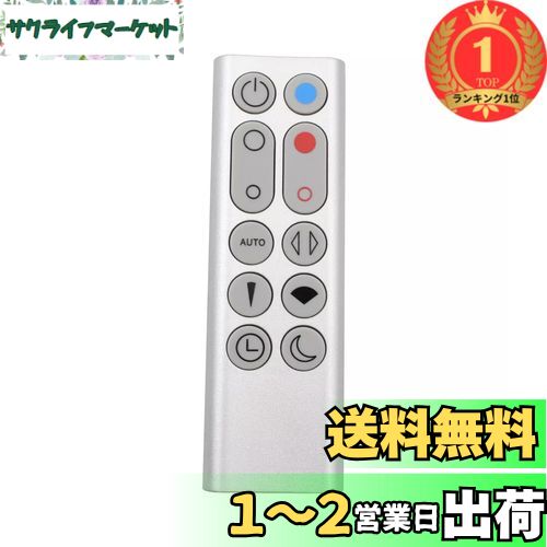 楽天市場】ダイソン リモコン hp03の通販 楽天市場】ダイソン リモコン hp03の通販