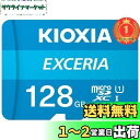 【楽天ランキング1位獲得】KIOXIA(キオクシア) 旧東芝メモリ microSD 128GB UHS-I Class10 (最大読出速度100MB/s) Nintendo Switch動作確認済 国内サポート正規品 メーカー保証5年 KLMEA128G