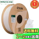 【楽天ランキング1位獲得】eSUN PLA Plus 3Dプリンターフィラメント PLA+ 寸法精度+/-0.03mm、1.75mm径 3Dプリンター用 正味量1KG (2.2LBS) スプール造形材料PLA材料 (白)