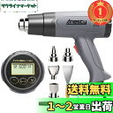 【楽天ランキング1位獲得】Anesty ヒートガン 液晶に温度調整 熱工具ヒートガン ヒートエアガン 冷却機能 ひーとがん 50-600度 2段階風速