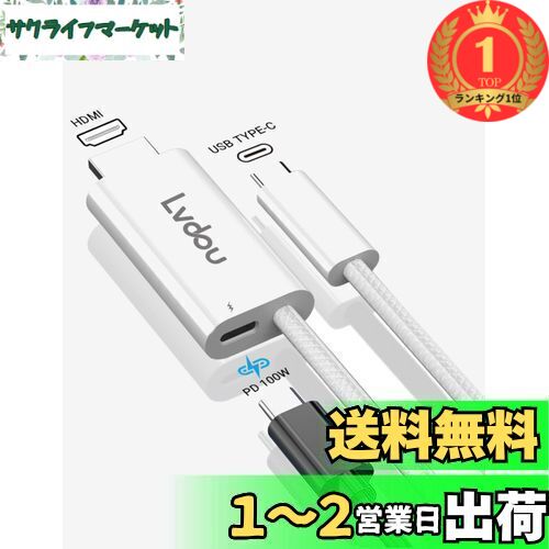 【楽天ランキング1位獲得】Lvdou USB-C HDMI 変換ケーブル 1.8M タイプC HDMI 変換アダプタ Switch ドック 純正対応 4K 60Hz映像出力・PD急速充電 遅延なし・高性能チップ40Gbp転送 iPhone 15/16Pro/MacBook A