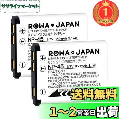 【楽天ランキング1位獲得】【送料無料】ロワジャパン【PSE基準検品】対応 NP-45 互換 バッテリー 2個セ..