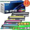 【楽天ランキング1位獲得】TN299XL トナー 大容量 ブラザー ( Brother )用 TN299 トナー ブラック (約3000ページ) 互換トナー マ...