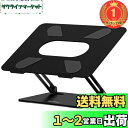 【楽天ランキング1位獲得】BoYata ノートパソコンスタンド pc スタンド タブレット 無段階高さ/角度調整可能 姿勢改善 腰痛/猫背解消 安定性 折りたたみ式 炭素鋼製 11-17インチ以下のデバ