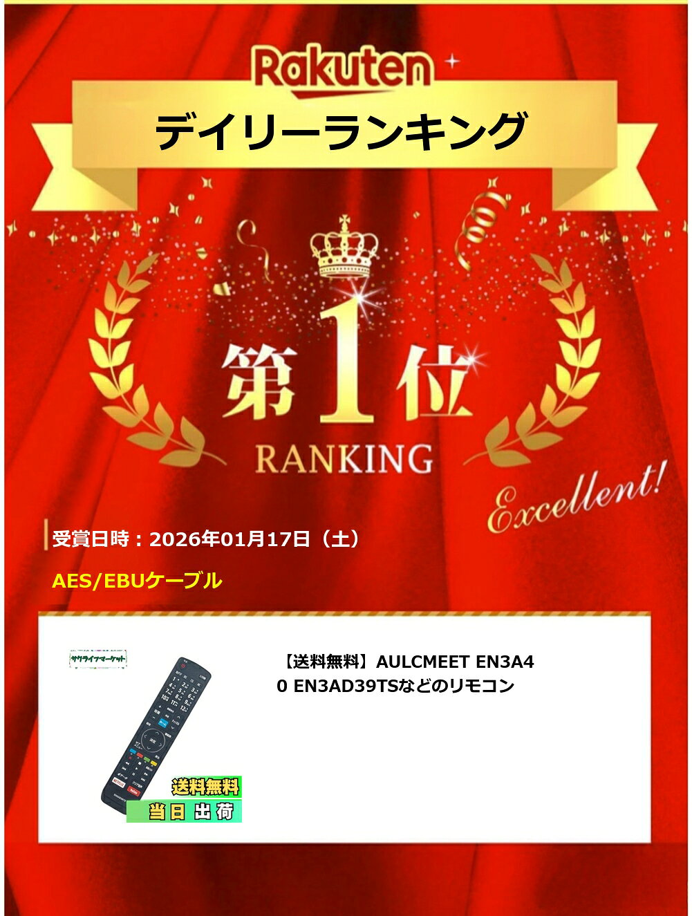 【送料無料】【楽天ランキング1位獲得】AULCMEET EN3A40 EN3AD39TSなどのリモコン