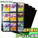 トレカ リフィル カードファイル 2穴・3穴・4穴対応 片面9ポケット 両面計18ポケット カードシート ポケカ 収納 (50枚セット)