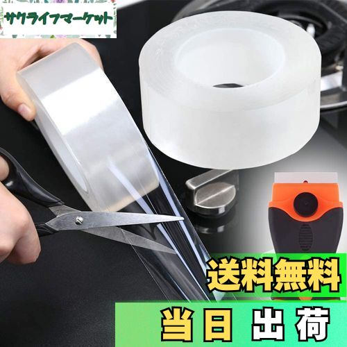 【送料無料】防カビテープ 汚れ防止テープ 透明な 保護テープ 50mm x 10.0m スクレーパー1本付け 台所..
