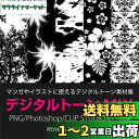 デジタルトーンMIX PNG/Photoshop/CLIP STUDIO用データ収録 DVD-ROM MIX001D