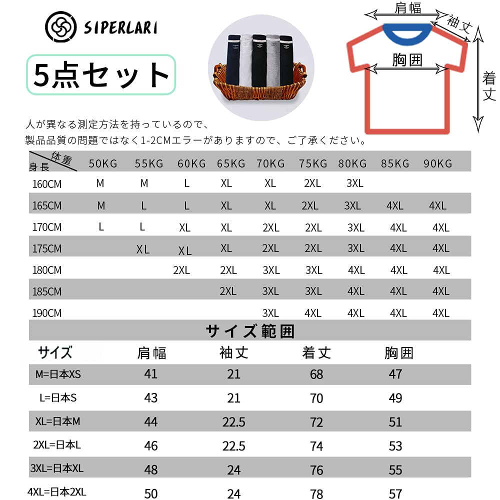 [SIPERLARI] Tシャツ 半袖 服 メンズ 夏 5点セット 綿100% インナーシャツ 5枚組 カジュアル カットソー ファッション 丸襟 柔らかい 快適 … (【B】-プリント5枚組, L(日本サイズS相当))