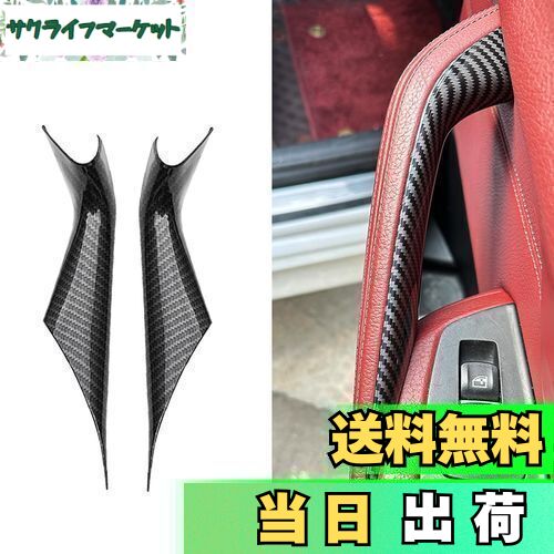 【送料無料】ZdeduoCar BMW向け 専用設計 5 シリーズ G30 G38（2018年-2021年）カーボン柄 用内部ドアハンドルカバー、インテリアドアプルハンドルカバー 左右1個ずつ（カーボン柄）