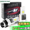 【完全同形状】SINMAIT D4S LED ヘッドライト 爆光 D4 ヘッドライトバルブ LED 車検対応 純正HIDをLED 配線レス ポン付け 12V 3...