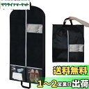 siawadeky 衣類カバー 透明窓付き スーツカバー 防塵 防カビ 洋服カバー ロングサイズ 型崩れ防止 コートカバー 折りたたみ可能 持ち運び便利 ドレス...