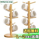 siawadeky カップスタンド 2個セット 収納ラックツリー 竹製 樹形 カップ収納 カップラック 水切り 乾燥 コーヒーカップ ホルダー 小物掛け メガネ...