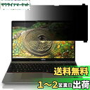 GFCFILM 富士通 LIFEBOOK A7512/K、A5512/K、U7512/K 対応 覗き見防止フィルム プライバシーフィルター はめ込み型 ブルーラ...