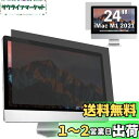 GFCFILM iMac 24インチ M1 2021 向け 覗き見防止フィルター プライバシーフィルター ブルーライトカット 反射防止 PC パソコン モニター...