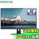 GFCFILM 20インチ 16:9 向け 保護フィルム パソコン液晶フィルム 指紋防止 気泡レス加工 抗菌 PC保護シート 透明 光沢(2)