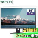 GFCFILM 19インチ 5:4 向け 保護フィルム パソコン液晶フィルム 指紋防止 気泡レス加工 抗菌 PC保護シート 透明 光沢