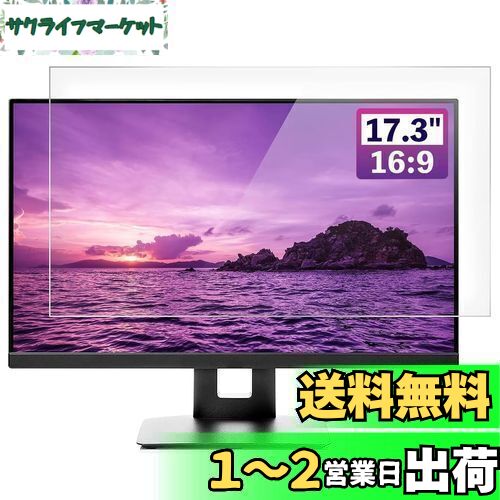 GFCFILM 17.3インチ 16:9 対応 ブルーライトカットフィルム [9H高硬度] モニター 液晶 保護フィルム アンチグレア 反射防止 指紋防止 気泡レス加工 抗菌 PC保護シート