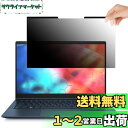 GFCFILM 13.3インチ(16:9) マグネット式 覗き見防止フィルム (マグネットシート幅6mmタイプ)プライバシーフィルター ブルーライトカット 反射...
