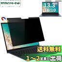 GFCFILM 13.3インチ(16:10) マグネット式 覗き見防止フィルター プライバシーフィルター ブルーライトカット 反射防止 PC パソコン ノートブ...